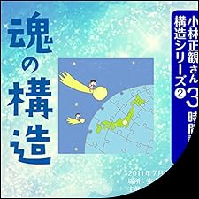 講演会DVD特典　小林正観さん　お金と仕事の宇宙構造 講演会DVD特典 小林正観さん お金と仕事の宇宙構造 の通販 by